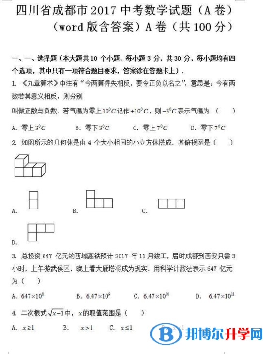 中考考生試卷查詢