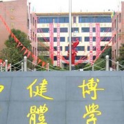 桐梓縣第一中學(xué)
