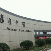 平壩縣集圣中學
