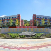 七星關區北大附屬實驗學校