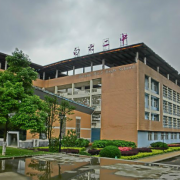 貴陽市白云區(qū)第二中學(xué)