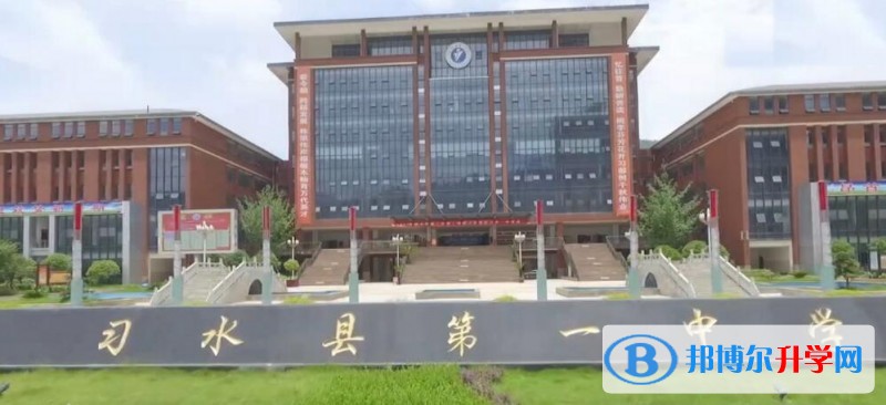 習水一中地址在哪里