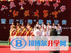 六盤水市第五中學2022年怎么樣、好不好