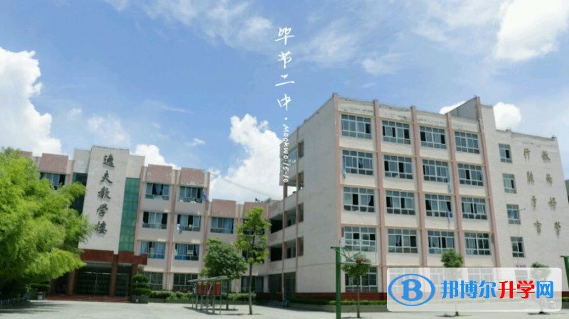 畢節(jié)市第二中學(xué)招生辦聯(lián)系電話