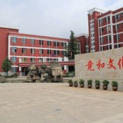 羅平縣第三中學(xué)
