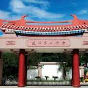 云南省楚雄第一中學(xué)