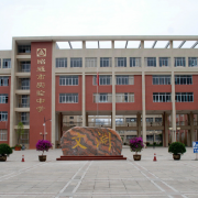 昭通市實驗中學