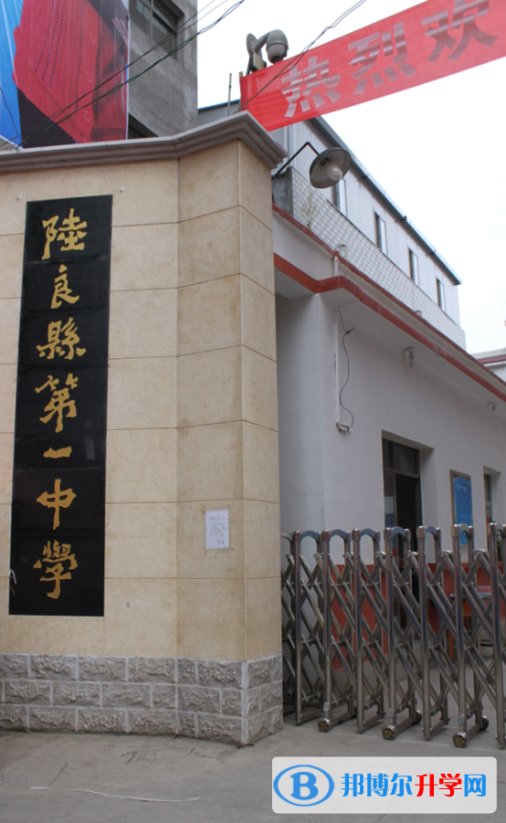陸良縣第一中學招生辦聯系電話