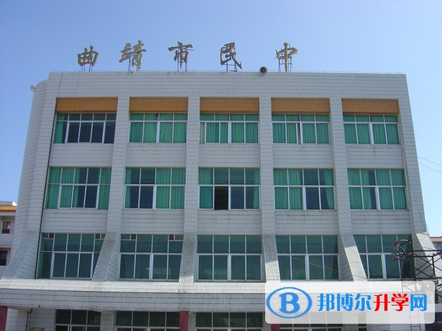 曲靖市民族中學怎么樣、好嗎