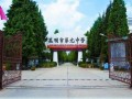 昆明市第九中學2025年學費、收費多少