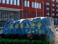 昆明市第三中學經開區學校2025年招生代碼