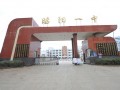 昭陽區第一中學年地址在哪里