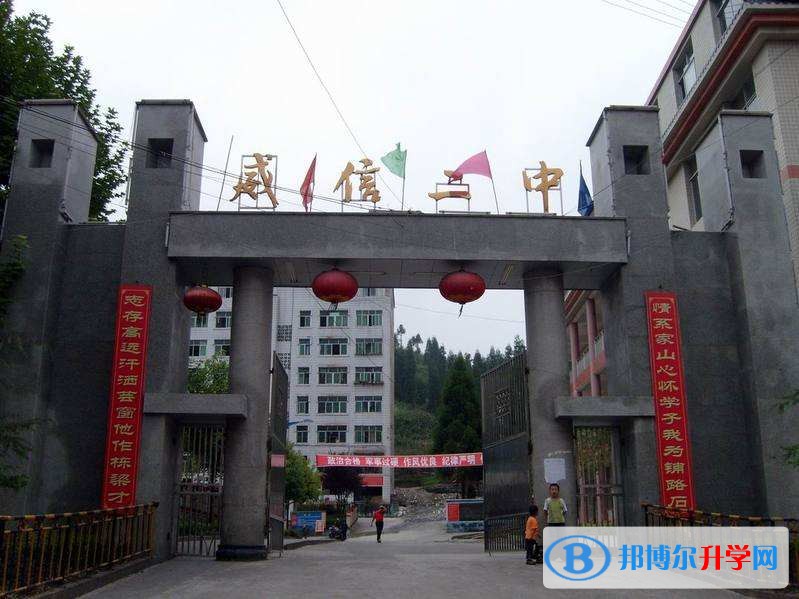 云南省威信縣第二中學地址在哪里