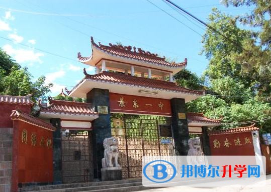 云南省普洱市第一中學學費