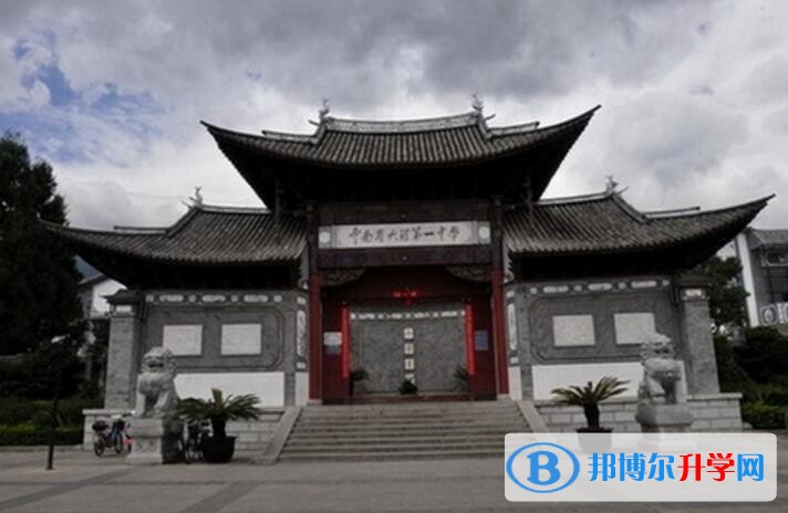 云南省大理市第一中學(xué)地址在哪里
