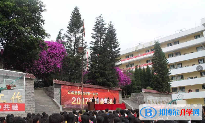彝良縣第一中學招生辦聯系電話