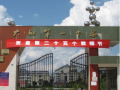 大姚縣第一中學怎么樣、好不好