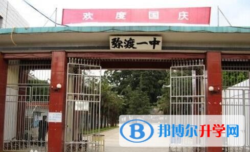 彌渡縣第一完全中學招生代碼