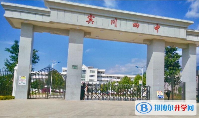 賓川縣第四高級中學地址在哪里