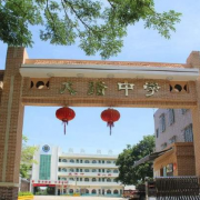 重慶市璧山大路中學