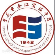 綦江實(shí)驗中學(xué)
