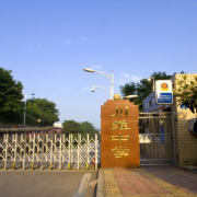 重慶市長壽川維中學校