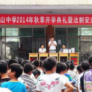 彭水郁山中學(xué)