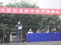 重慶市大足區龍崗中學2023年招生錄取分數線