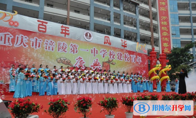重慶涪陵第一中學校招生辦聯系電話