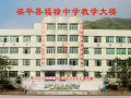 重慶市梁平縣福祿中學地址在哪里