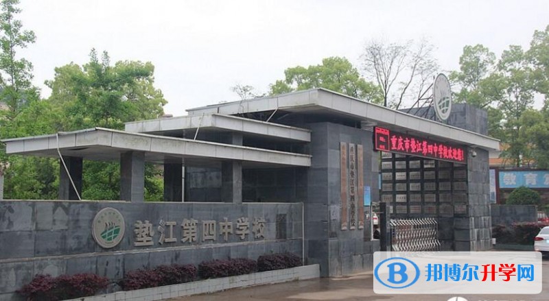 墊江第四中學校地址在哪里