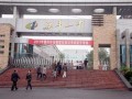 梁平縣第一中學校地址在哪里