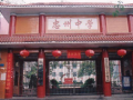 重慶市忠縣忠州中學地址在哪里