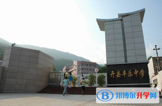 重慶市開縣豐樂中學招生辦聯系電話