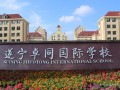 遂寧卓同國際學校怎么樣、好不好