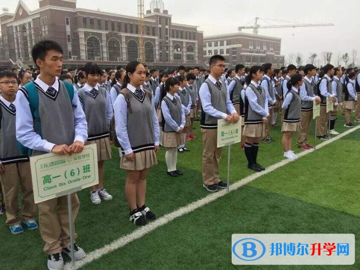 貴陽樂灣國際實驗學校2018年招生計劃