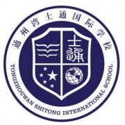 南通士通國際學校