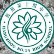 杭州第十四中學(xué)AP中心