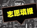 貴陽中考報名志愿