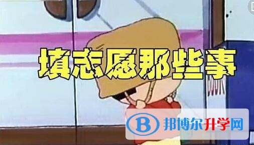 貴陽中考志愿如何填報(bào)