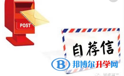 成都中考報名自薦信怎么寫