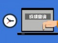 成都中考查詢成績網(wǎng)址