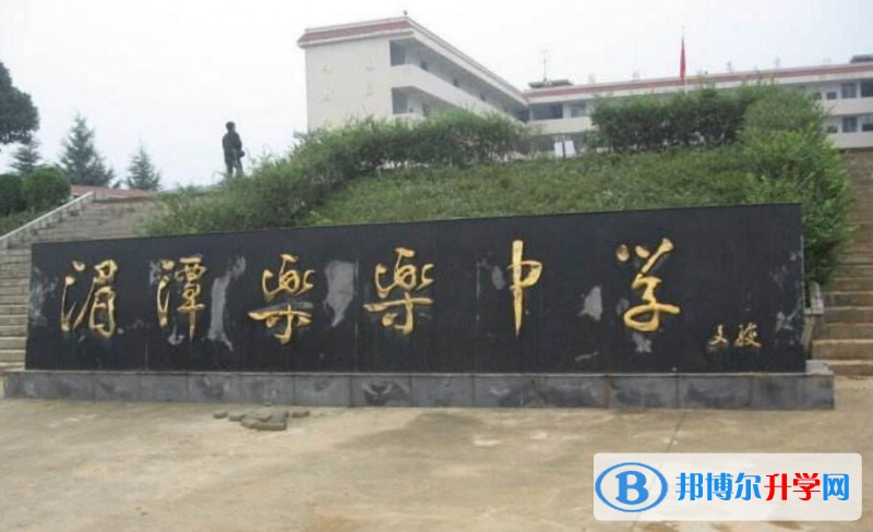 湄潭樂樂中學怎么樣、好嗎