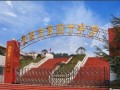 貴陽第四十中學2025年學費、收費多少