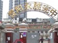 貴陽永勝學(xué)校地址在哪里