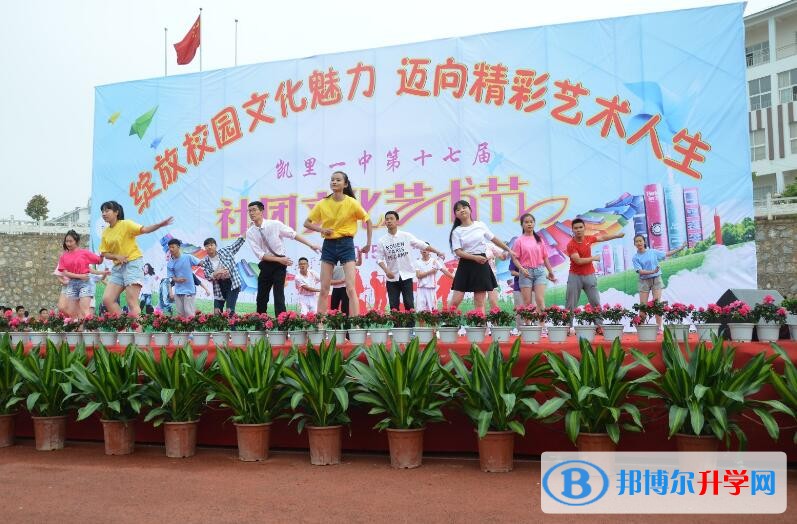 貴州凱里第一中學怎么樣、好嗎