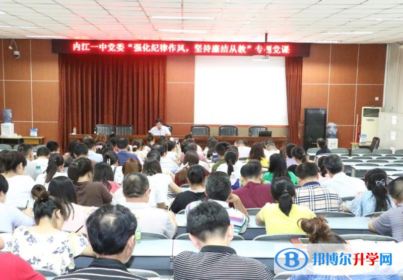 內(nèi)江一中舉行慶祝中國(guó)共產(chǎn)黨成立97周年暨表彰大會(huì)