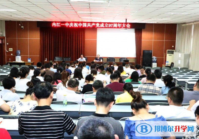 內(nèi)江一中舉行慶祝中國(guó)共產(chǎn)黨成立97周年暨表彰大會(huì)