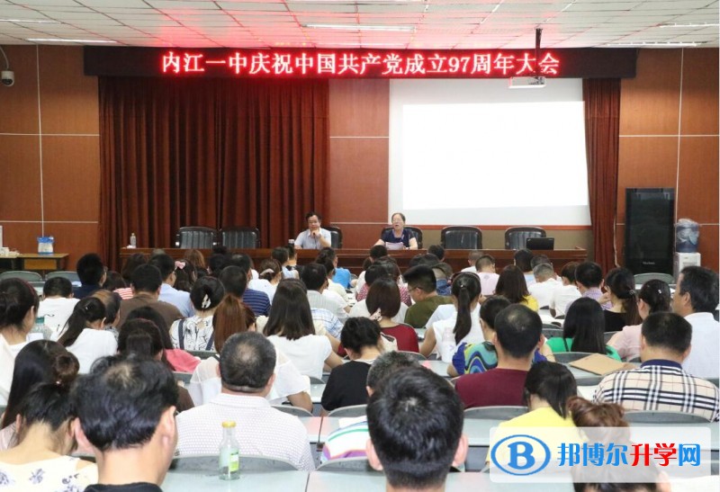 內(nèi)江一中舉行慶祝中國(guó)共產(chǎn)黨成立97周年暨表彰大會(huì)
