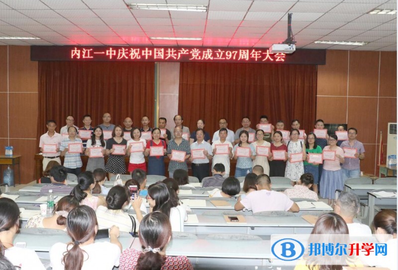 內(nèi)江一中舉行慶祝中國(guó)共產(chǎn)黨成立97周年暨表彰大會(huì)
